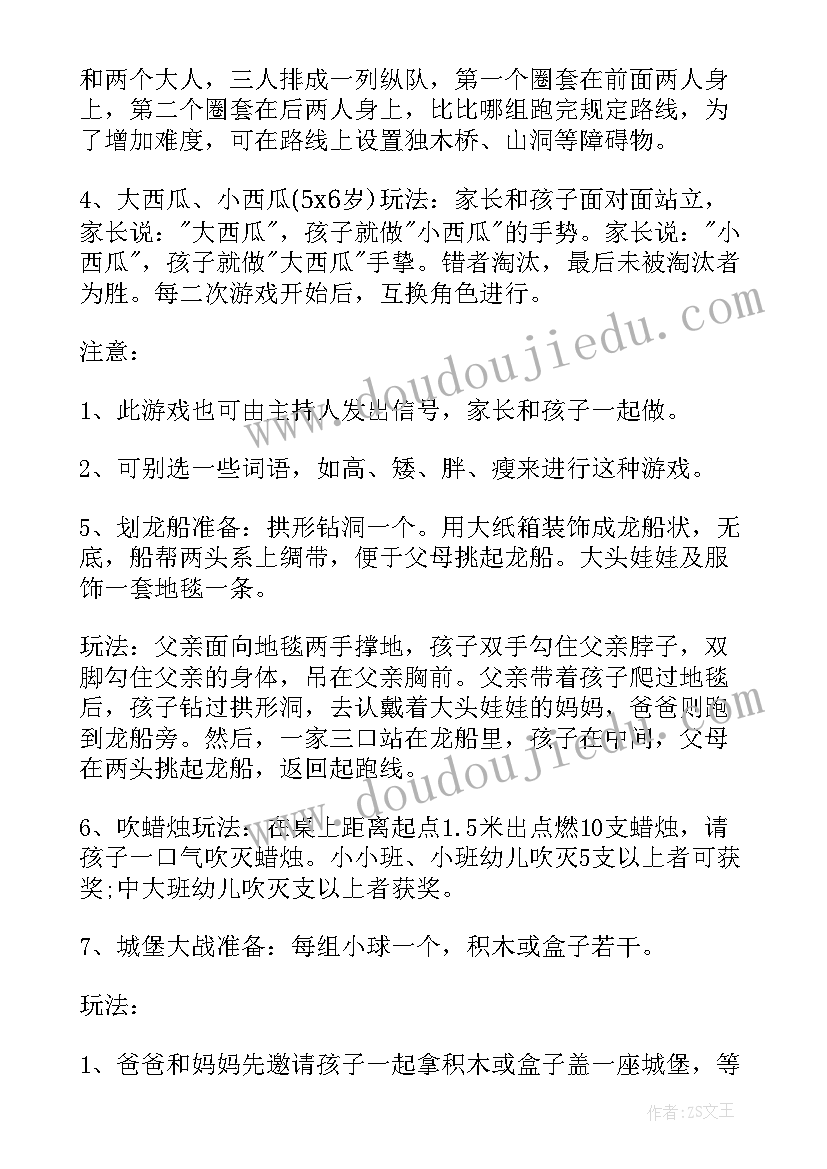 2023年小班春游亲子活动方案 小班亲子活动方案(汇总9篇)