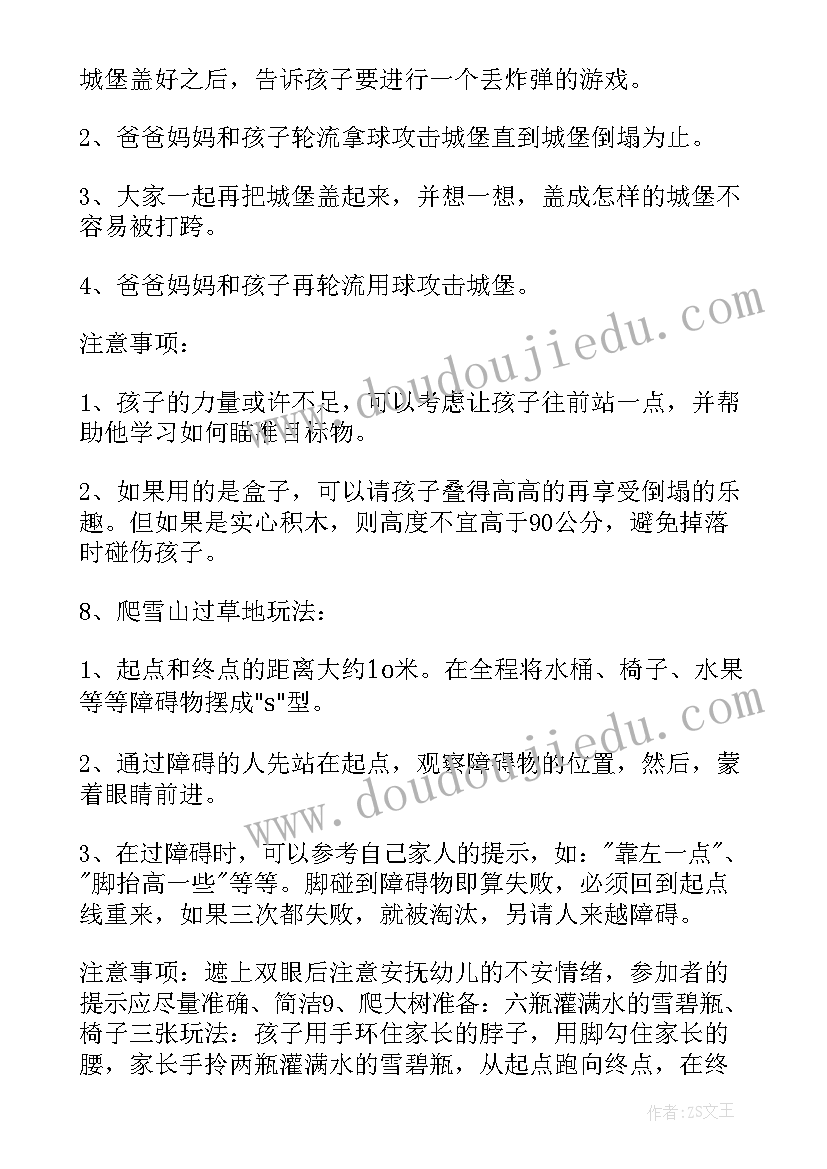 2023年小班春游亲子活动方案 小班亲子活动方案(汇总9篇)