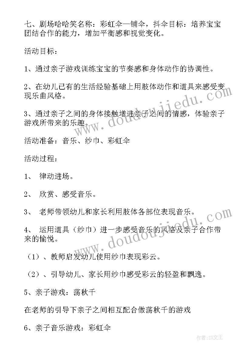 2023年小班春游亲子活动方案 小班亲子活动方案(汇总9篇)