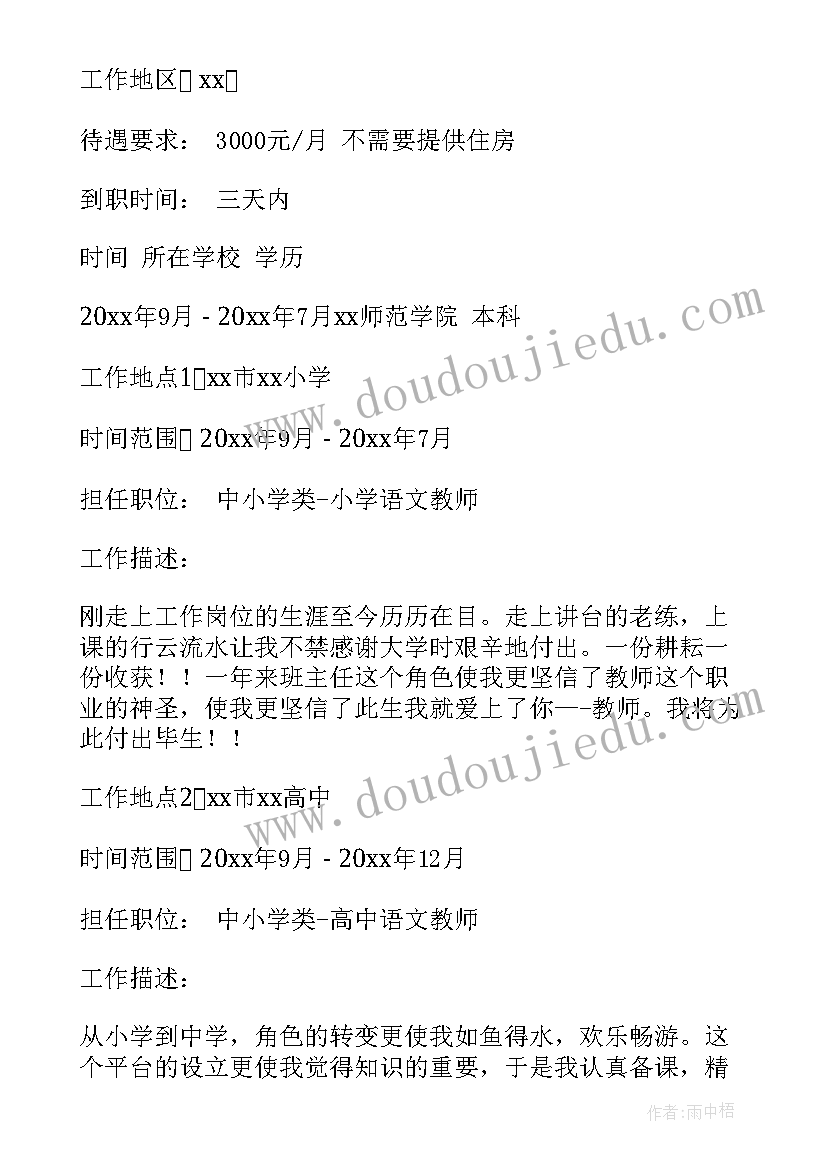 最新教师个人简介 数学教师个人简历(精选5篇)