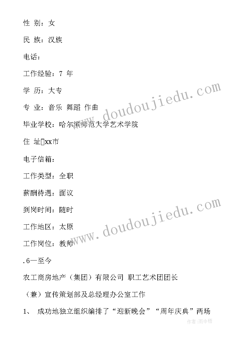 最新教师个人简介 数学教师个人简历(精选5篇)