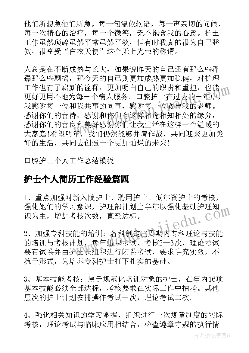 最新护士个人简历工作经验(优秀9篇)