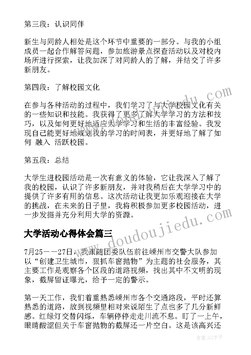 最新大学活动心得体会 大学生读党报活动心得体会(通用6篇)