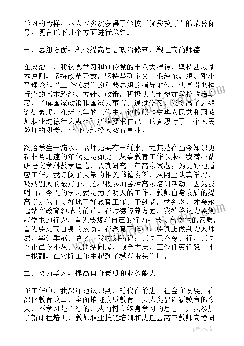 小学语文培训总结 小学语文教师年度总结报告(精选9篇)