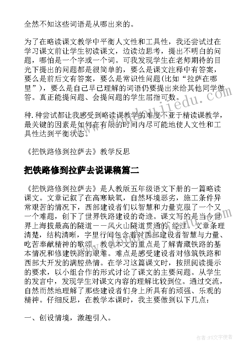 最新把铁路修到拉萨去说课稿(优质5篇)