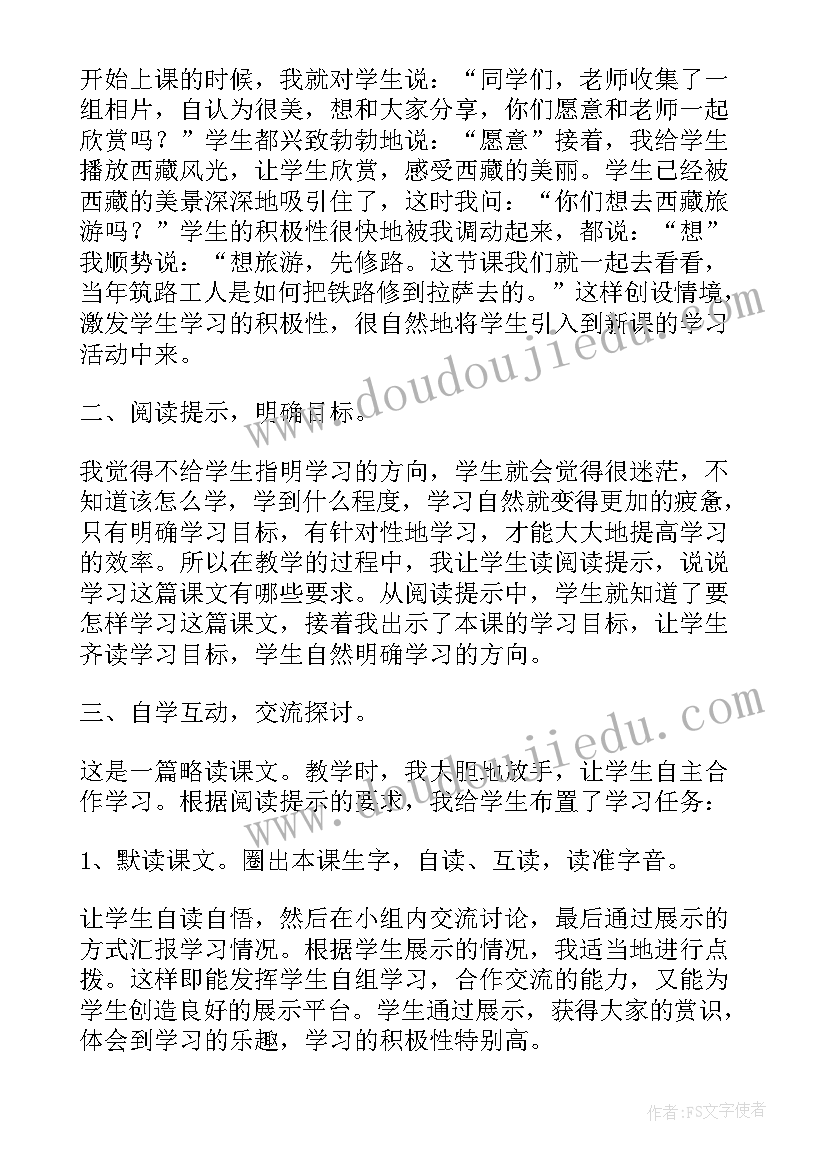 最新把铁路修到拉萨去说课稿(优质5篇)