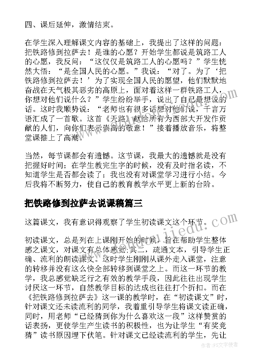 最新把铁路修到拉萨去说课稿(优质5篇)