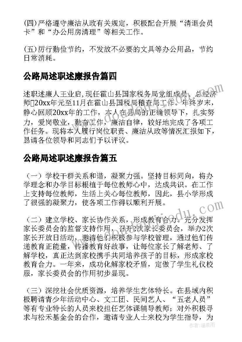 最新公路局述职述廉报告(优质9篇)