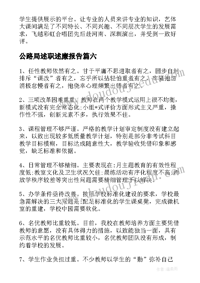 最新公路局述职述廉报告(优质9篇)