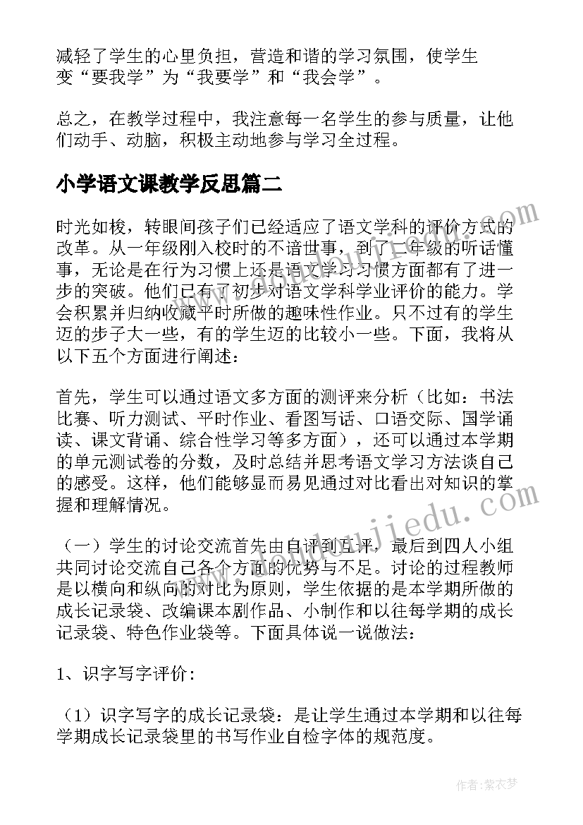 最新小学语文课教学反思(优质7篇)