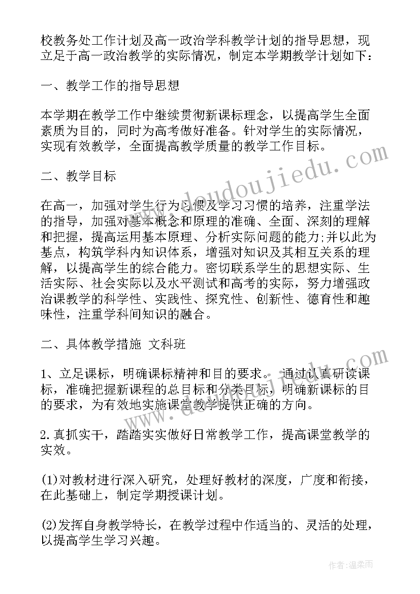 最新七年级上政治教学计划(优秀8篇)