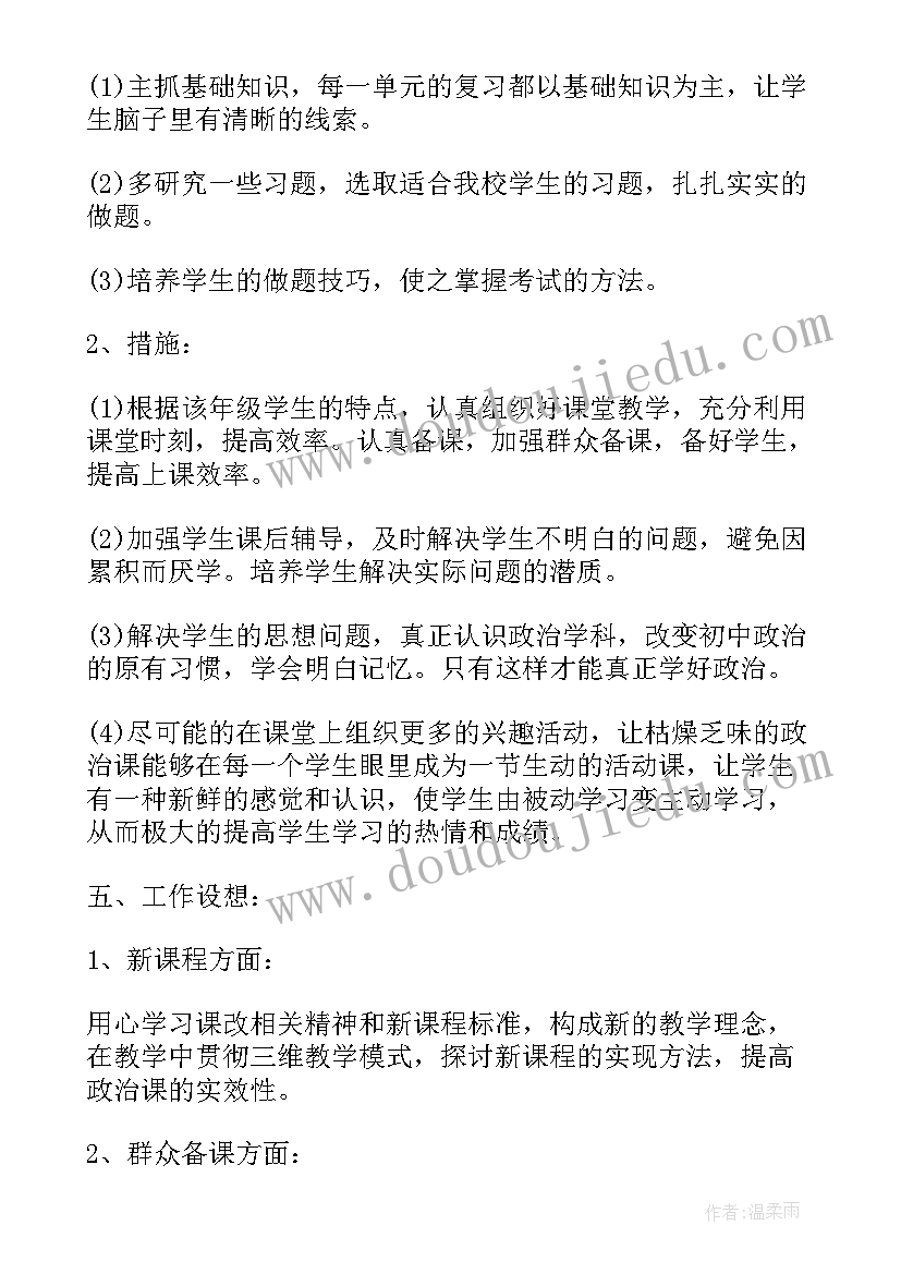 最新七年级上政治教学计划(优秀8篇)