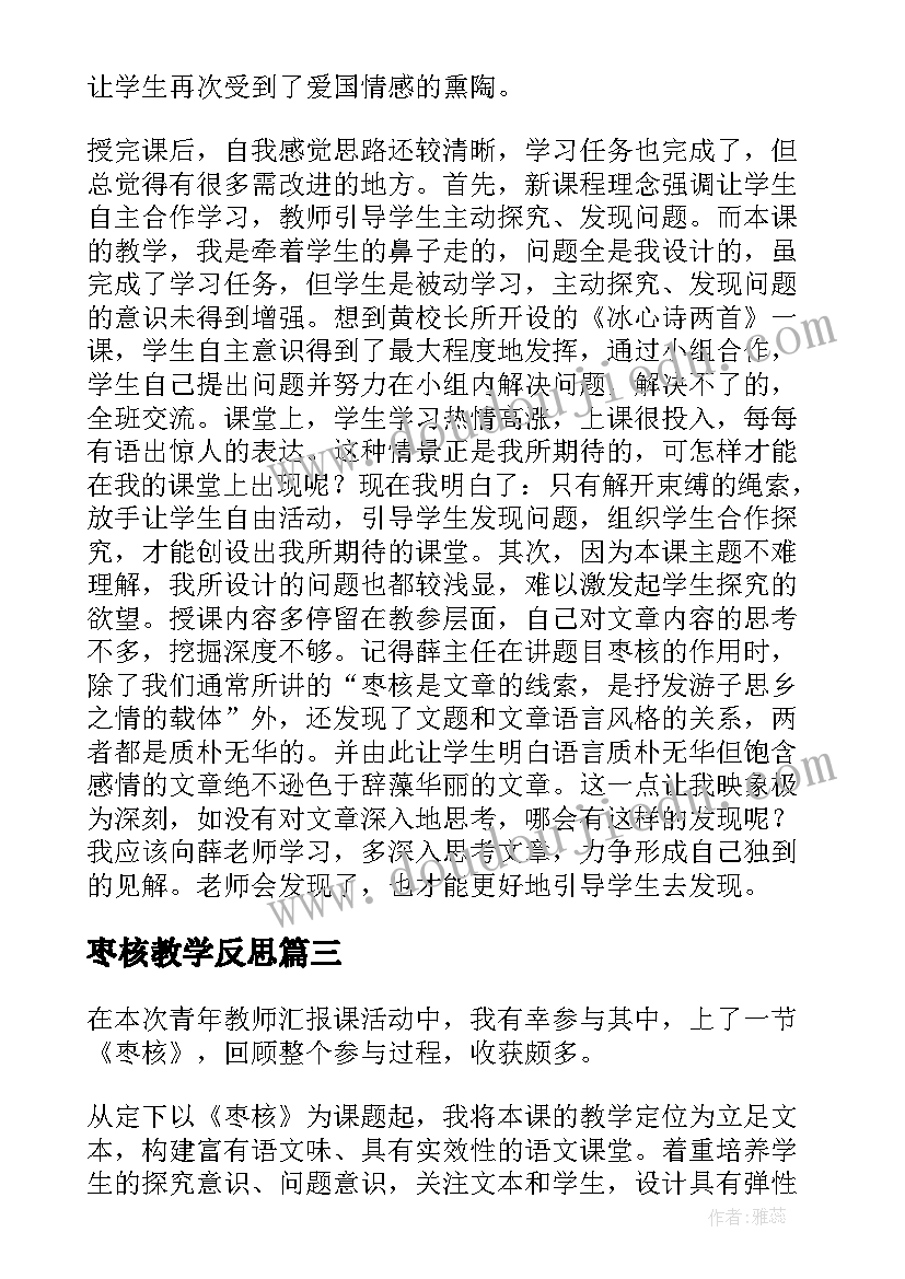 2023年枣核教学反思(通用5篇)