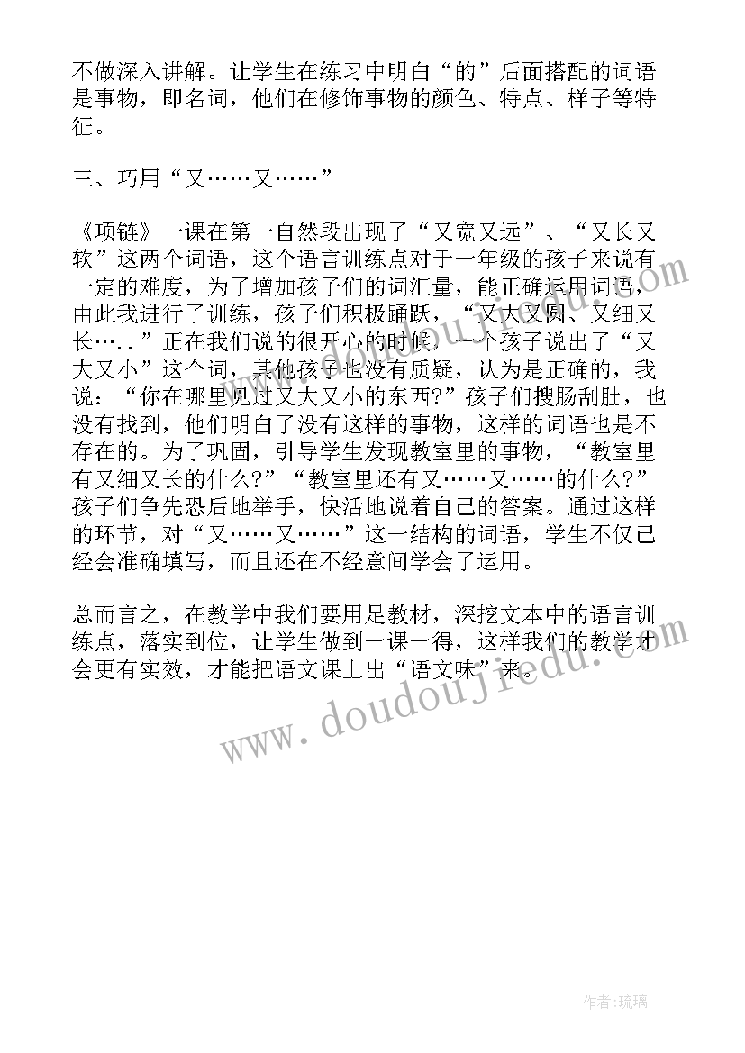 项链莫泊桑教学反思 项链教学反思(优质5篇)