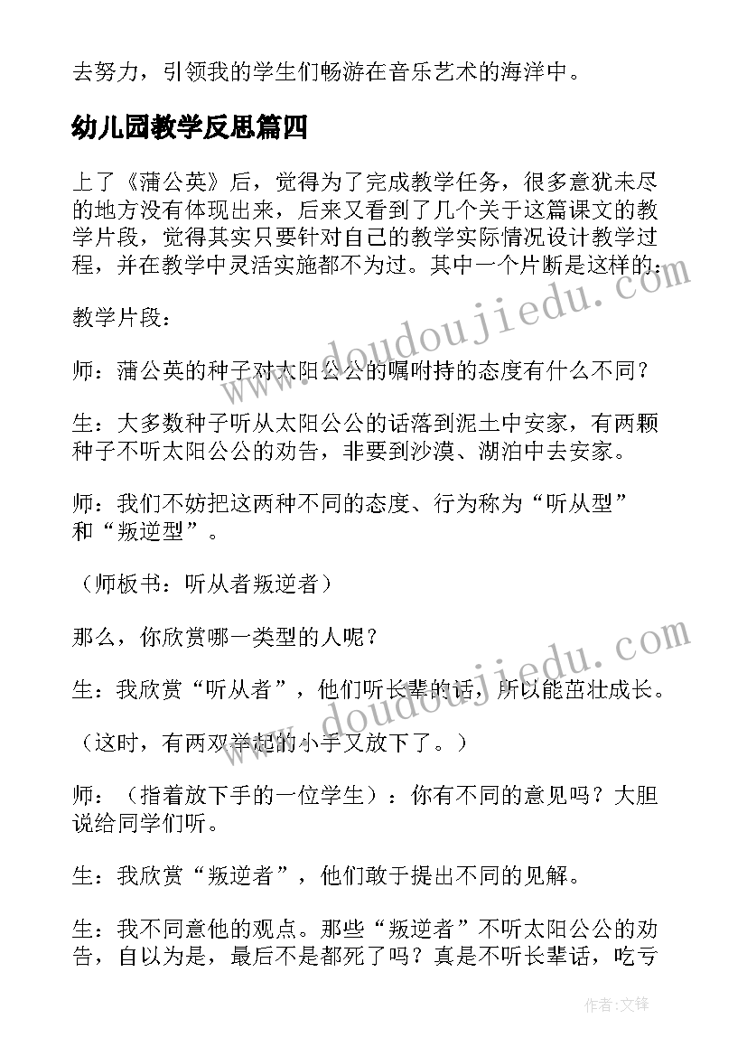 幼儿园教学反思(精选10篇)