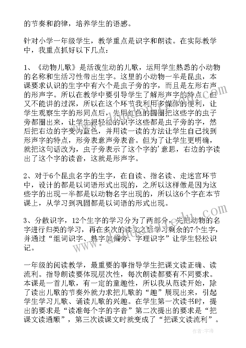 最新小刺猬理发教学反思(优秀9篇)