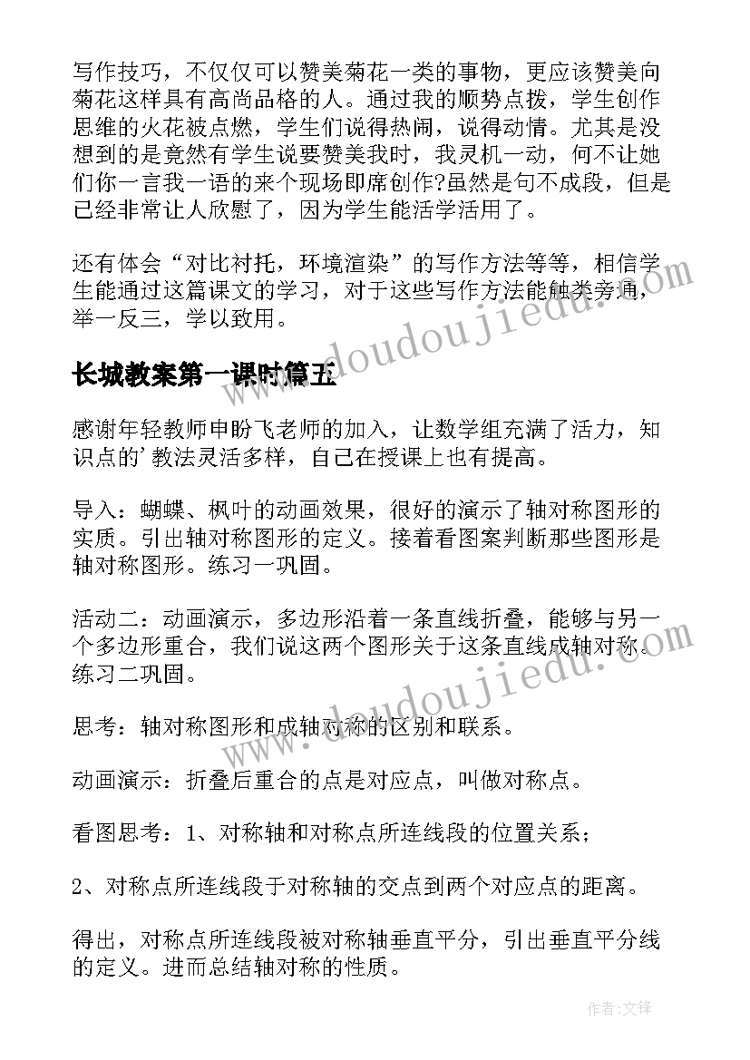 最新长城教案第一课时(精选10篇)