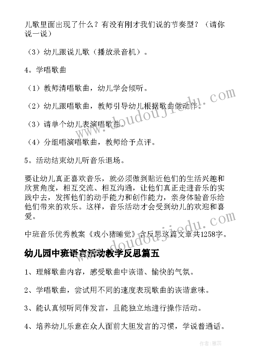 幼儿园中班语言活动教学反思(大全9篇)