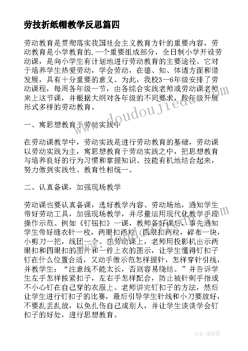 2023年劳技折纸帽教学反思(通用5篇)