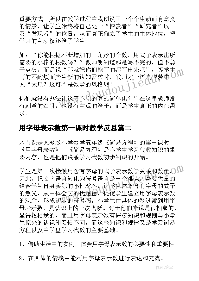 用字母表示数第一课时教学反思 用字母表示数教学反思(通用10篇)