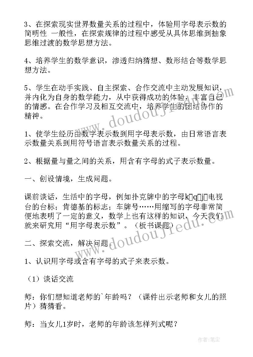 用字母表示数第一课时教学反思 用字母表示数教学反思(通用10篇)