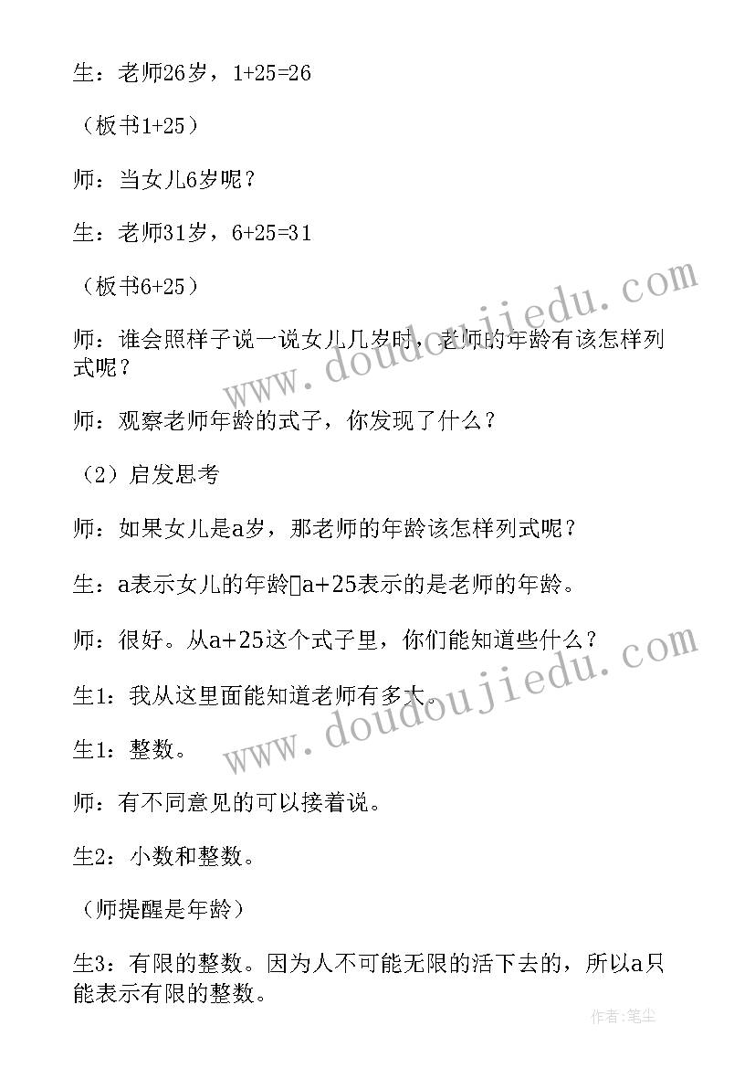 用字母表示数第一课时教学反思 用字母表示数教学反思(通用10篇)