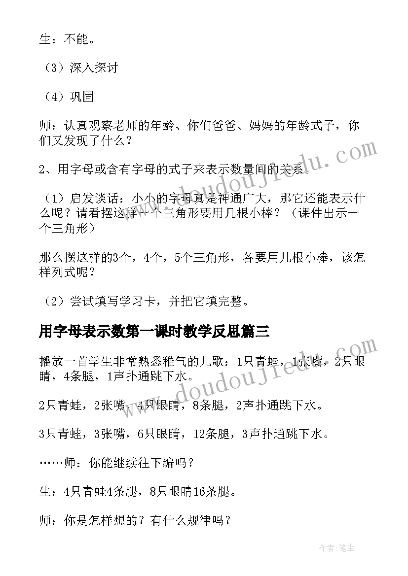 用字母表示数第一课时教学反思 用字母表示数教学反思(通用10篇)