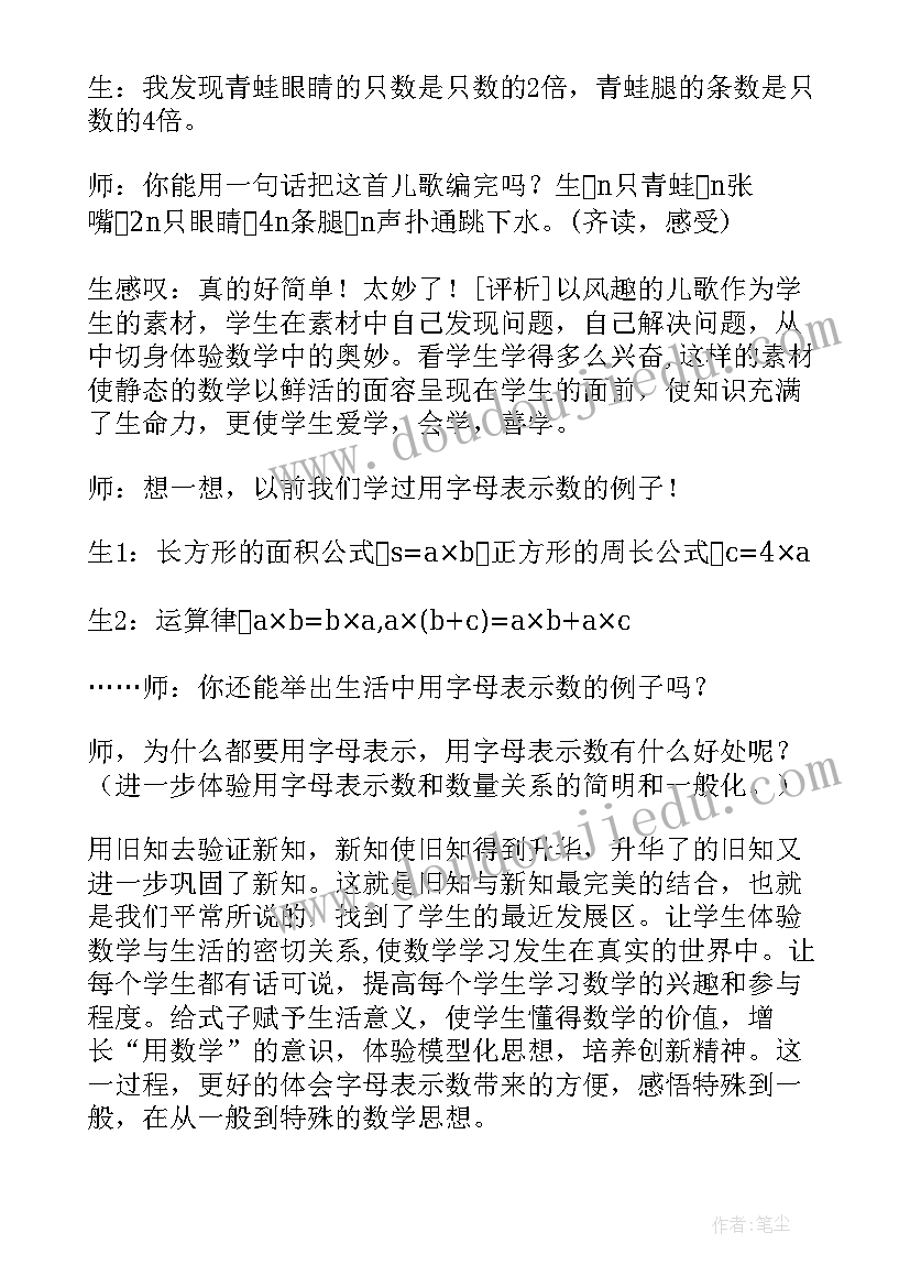 用字母表示数第一课时教学反思 用字母表示数教学反思(通用10篇)