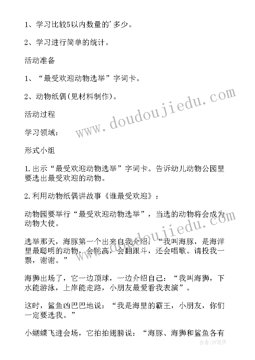 最新动物的脸美术教案反思(大全5篇)