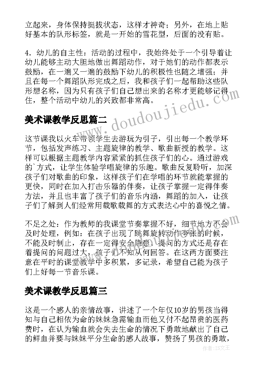 2023年美术课教学反思 苹果丰收教学反思(大全8篇)