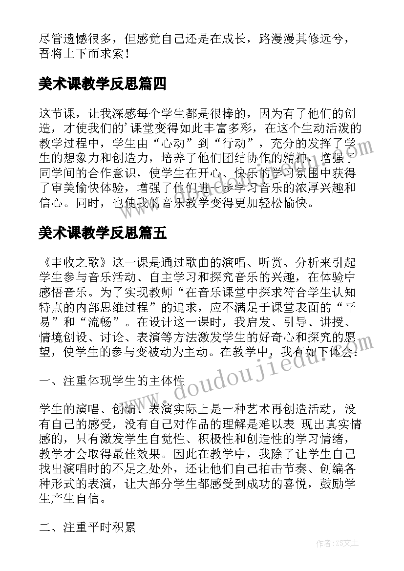 2023年美术课教学反思 苹果丰收教学反思(大全8篇)