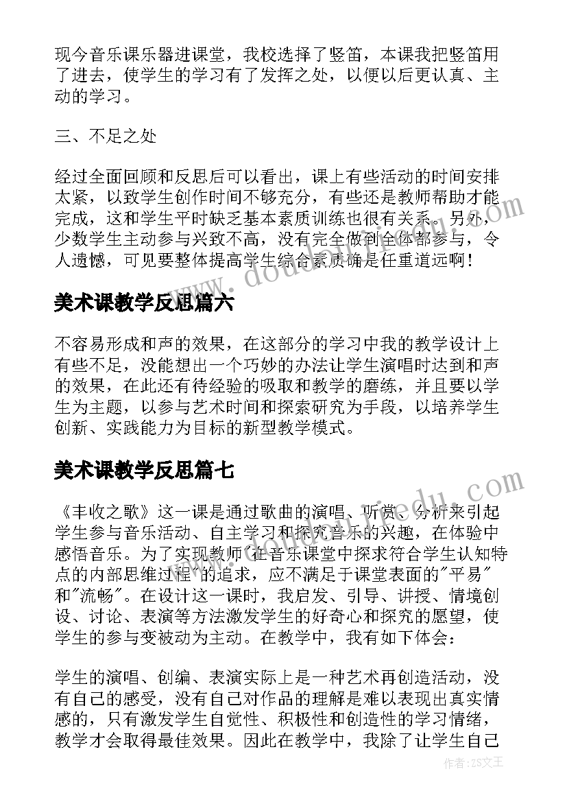 2023年美术课教学反思 苹果丰收教学反思(大全8篇)