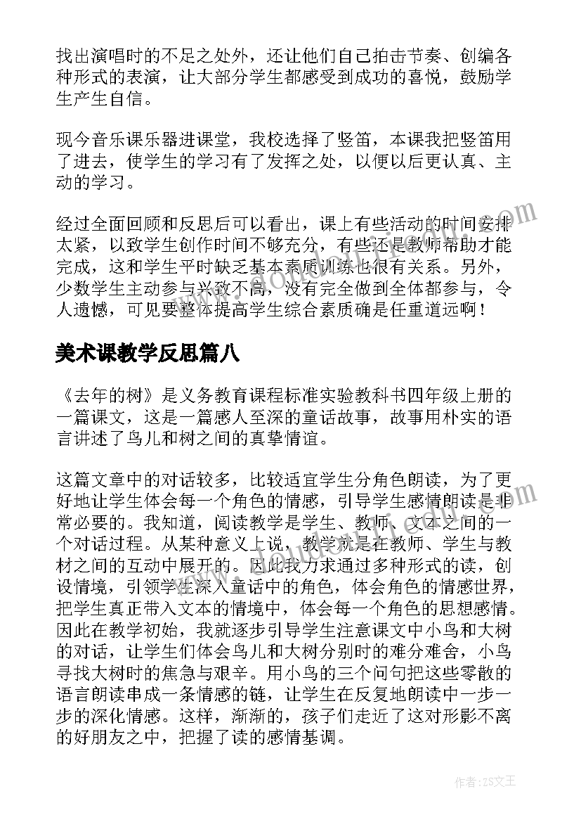 2023年美术课教学反思 苹果丰收教学反思(大全8篇)