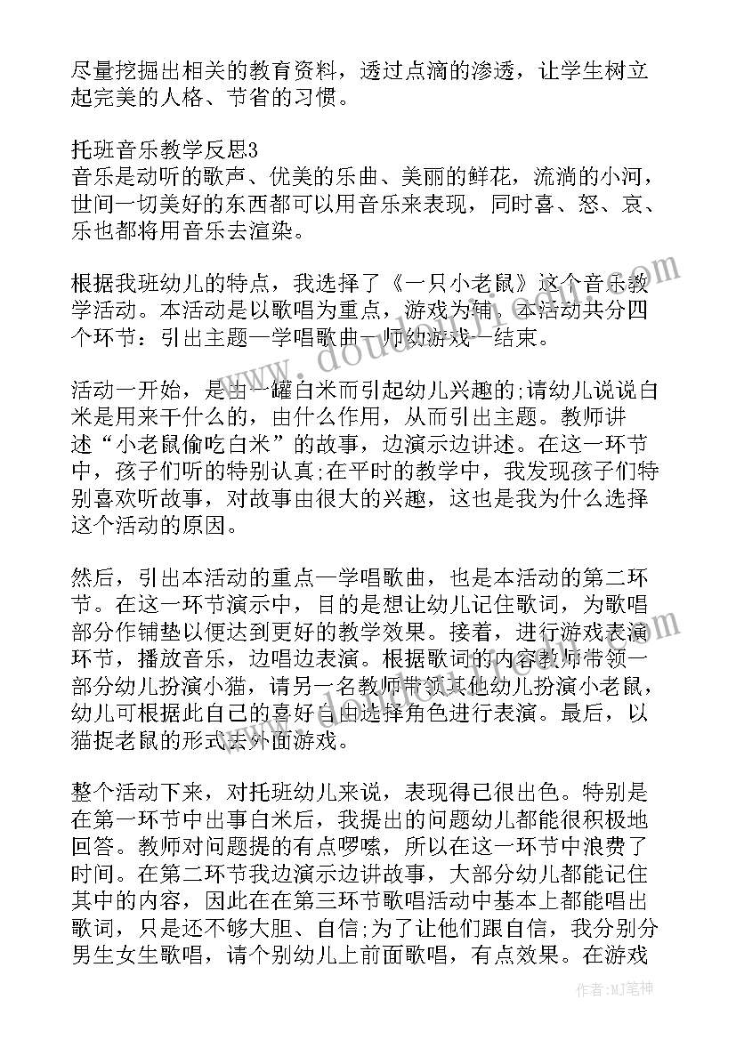 2023年我爱洗澡教学反思小班 洗澡教学反思(优秀5篇)