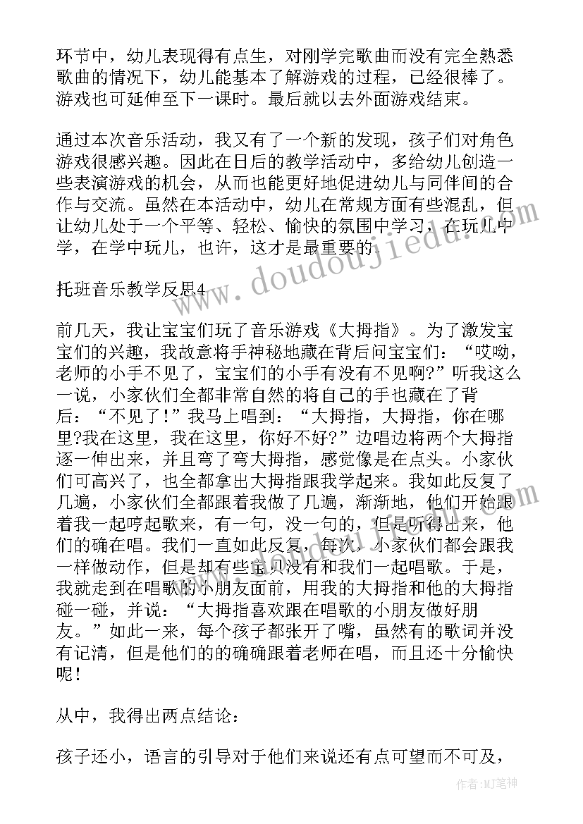 2023年我爱洗澡教学反思小班 洗澡教学反思(优秀5篇)