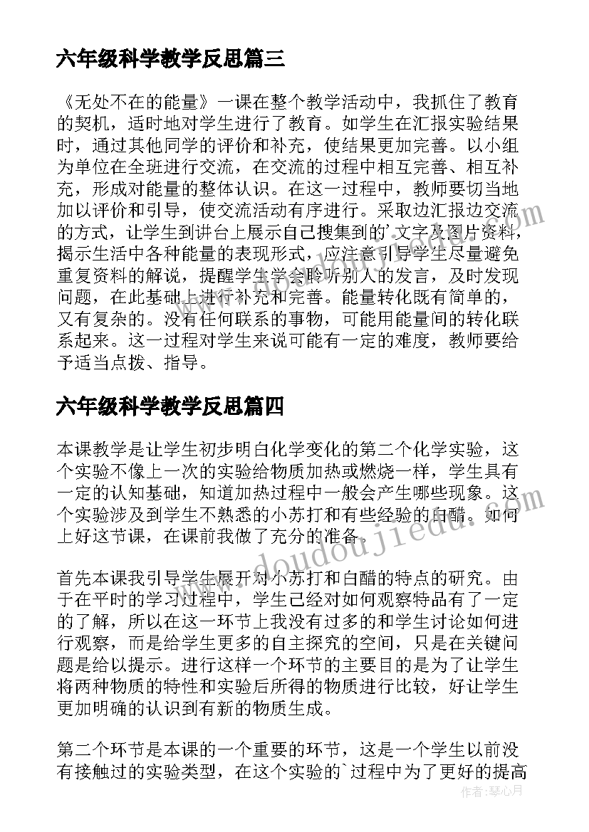 六年级科学教学反思(精选5篇)