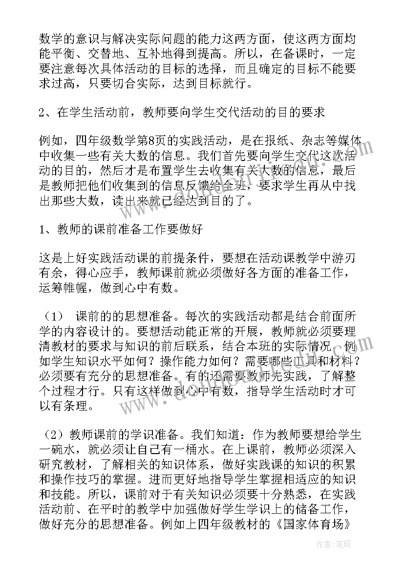 2023年小学数学教学反思篇(精选5篇)