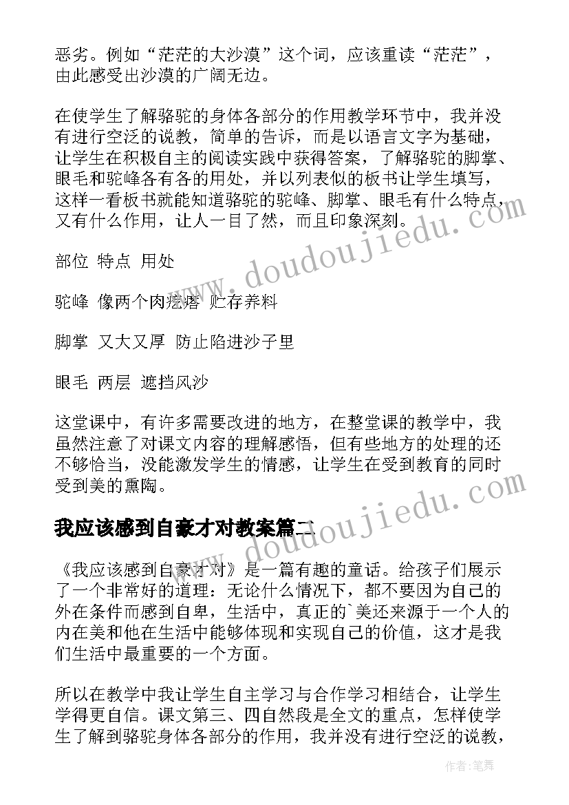 最新我应该感到自豪才对教案(汇总5篇)