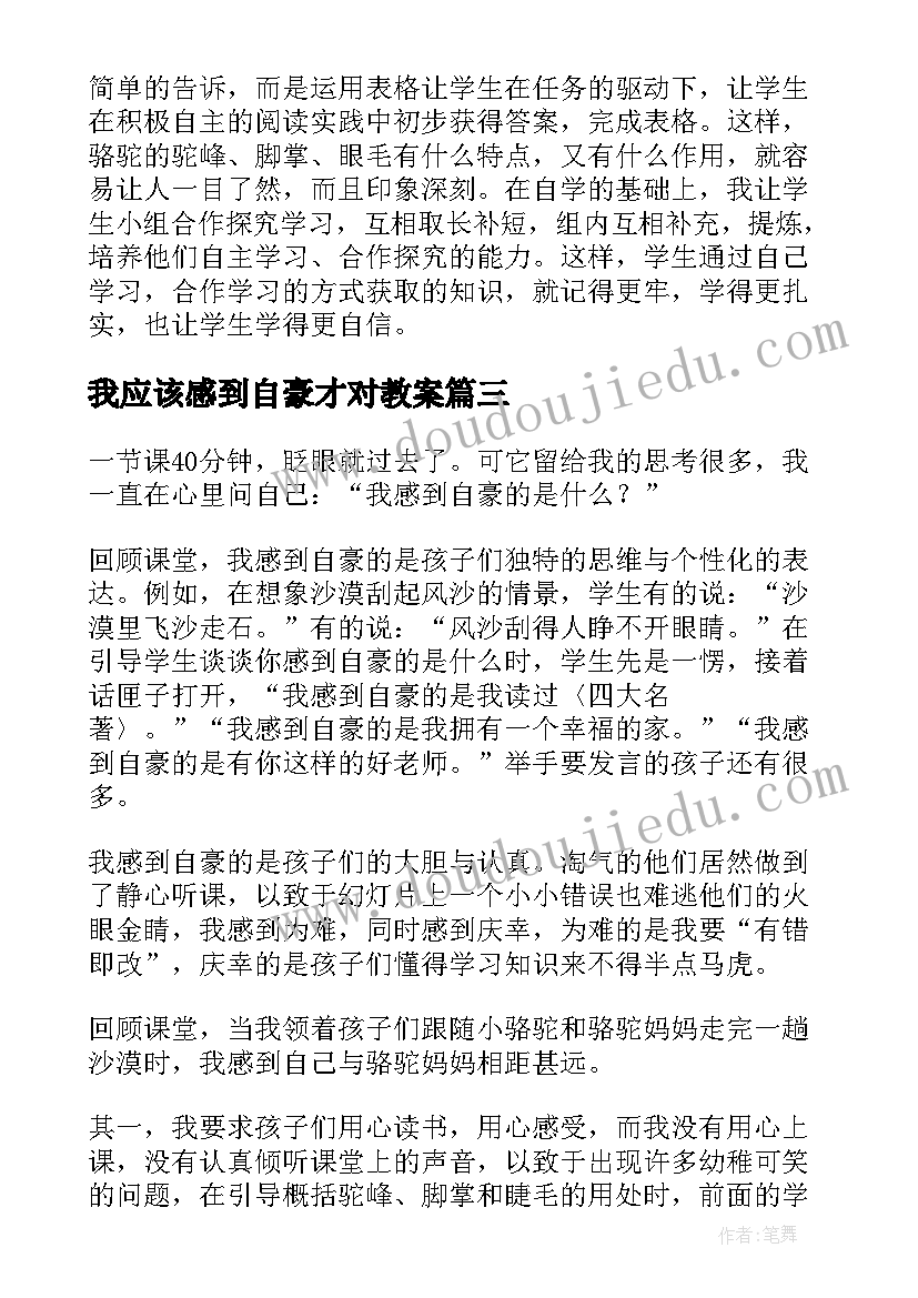 最新我应该感到自豪才对教案(汇总5篇)