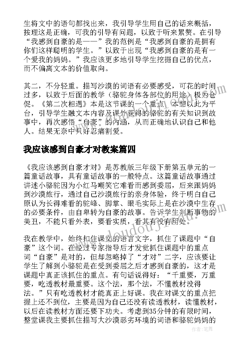 最新我应该感到自豪才对教案(汇总5篇)