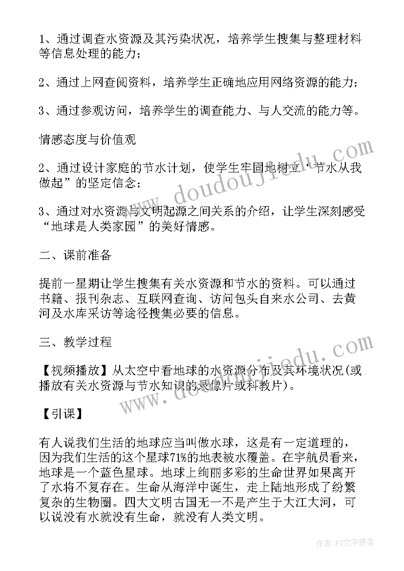 最新浙美版水资源教学反思(优质5篇)