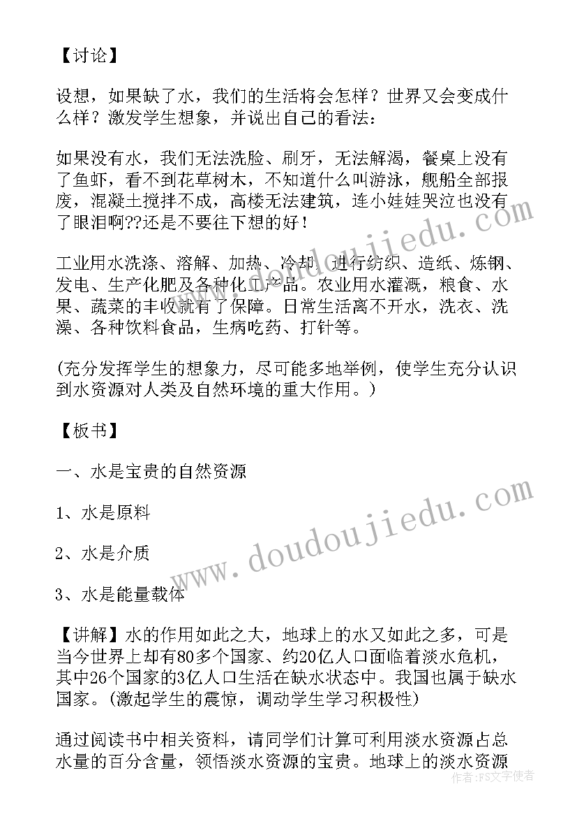 最新浙美版水资源教学反思(优质5篇)