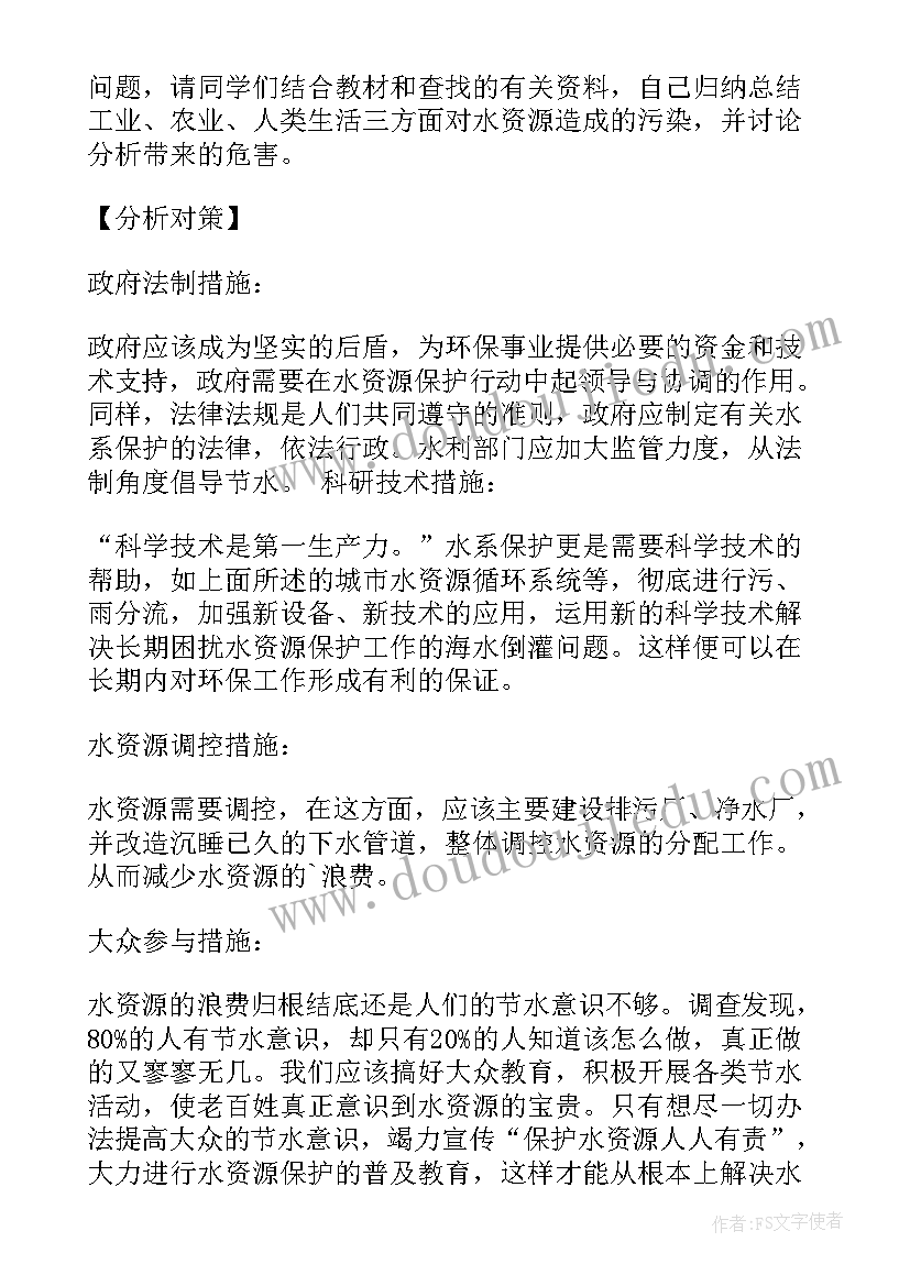 最新浙美版水资源教学反思(优质5篇)