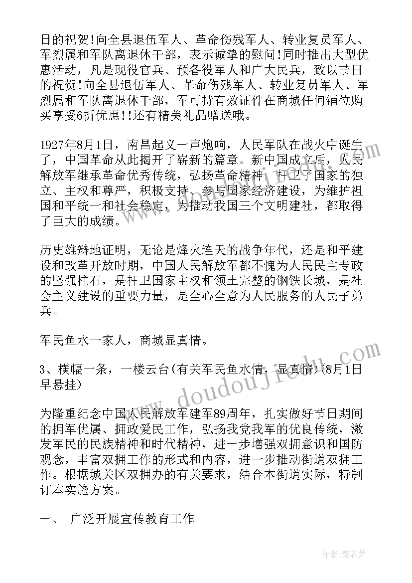 2023年八一建军节活动策划方案(精选7篇)