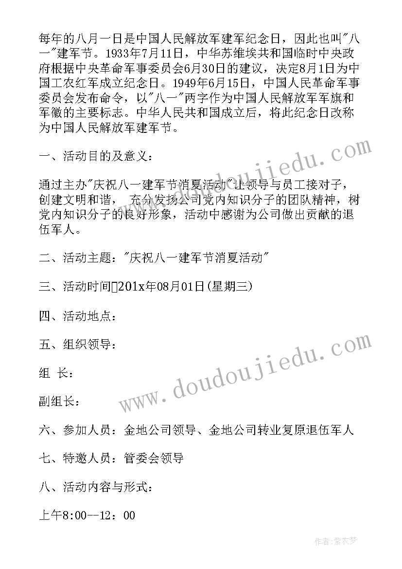 2023年八一建军节活动策划方案(精选7篇)