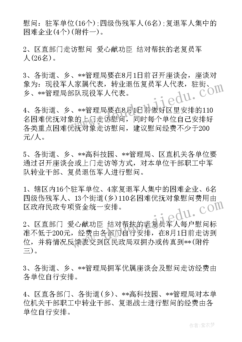 2023年八一建军节活动策划方案(精选7篇)