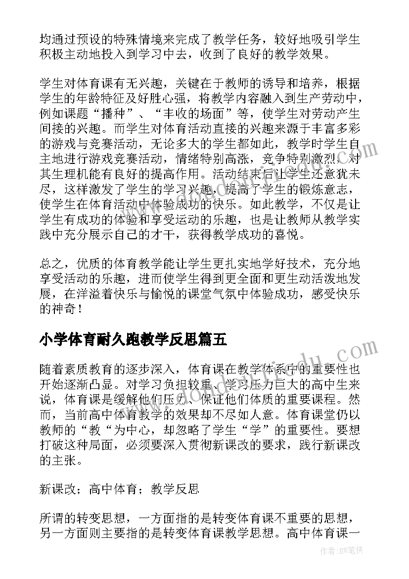 最新小学体育耐久跑教学反思(优秀5篇)