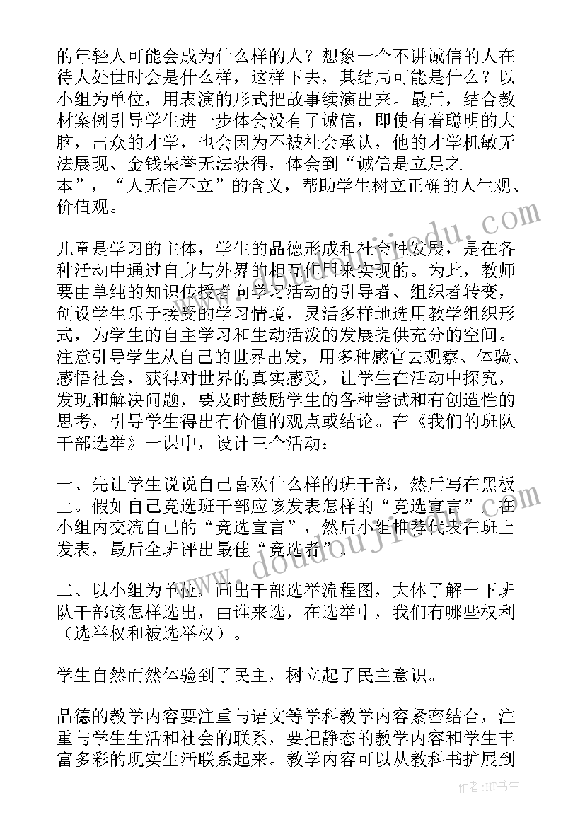 二年级品德教学反思(大全10篇)