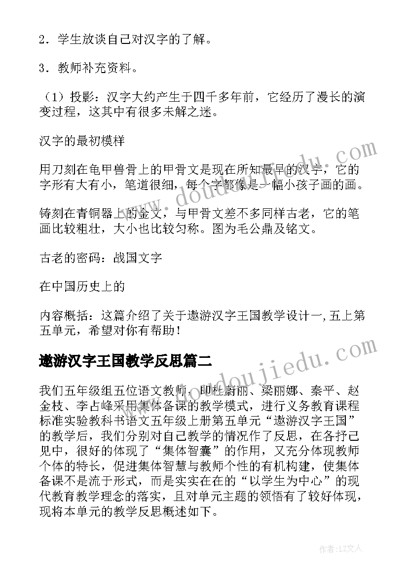 遨游汉字王国教学反思(实用5篇)