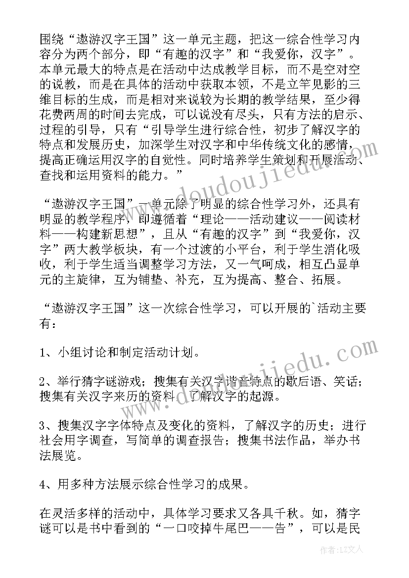 遨游汉字王国教学反思(实用5篇)